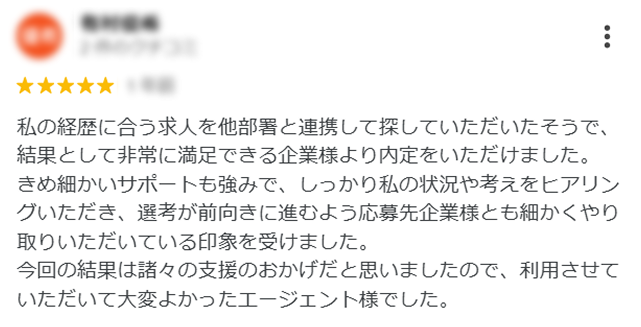 この度は転職活動のサポートをいただきありがとうございました。お陰様で、第一志望からの内定も頂き、年収も前職より大幅にアップして本当に納得いく転職ができました。これほど親身になりサポートいただけたのは、タイズ様が初めてです。本当にありがとうございました!