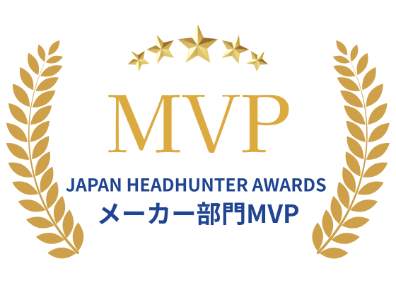 JAPAN HEADHUNTER AWARDS メーカー部門MVP