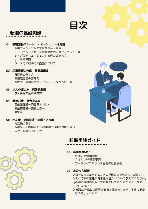 大手メーカー人事からきいた転職成功メソッド サンプル３