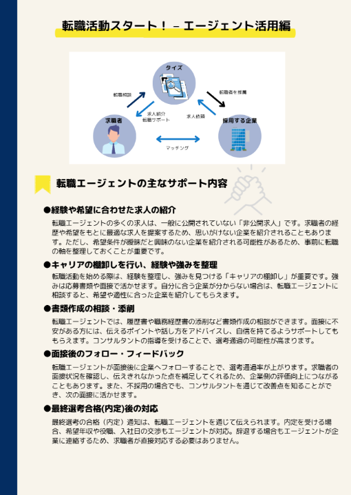 大手メーカー人事からきいた転職成功メソッド サンプル５