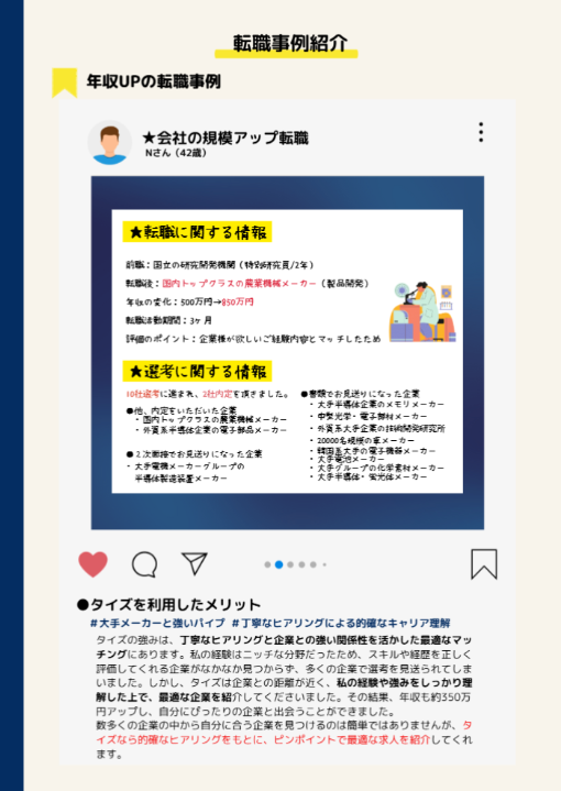 大手メーカー人事からきいた転職成功メソッド サンプル７