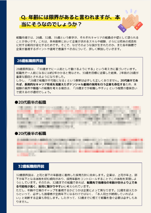 大手メーカー人事からきいた転職成功メソッド サンプル８