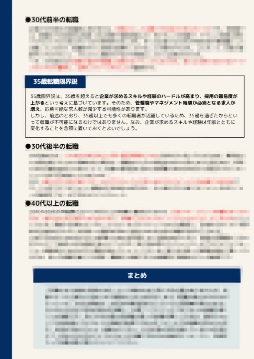 大手メーカー人事からきいた転職成功メソッド サンプル９