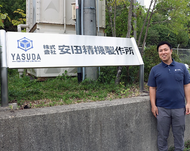 安田精機製作所の外観写真