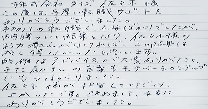 代 購買の方からいただいたタイズの評判 利用者の声 関西メーカー専門の転職 求人サイト タイズ