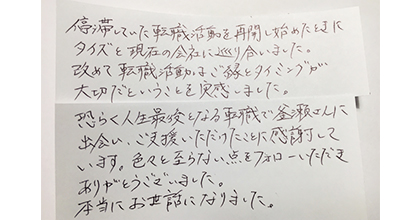 停滞していた転職活動を再開し始めたときにタイズと現在の会社に巡り合いました。改めて転職活動はご縁とタイミングが大切だということを実感しました。恐らく人生最後となる転職で釜瀬さんに出会い、ご支援いただけたことに感謝しています。色々と至らない点をフォローいただきありがとうございました。本当にお世話になりました。