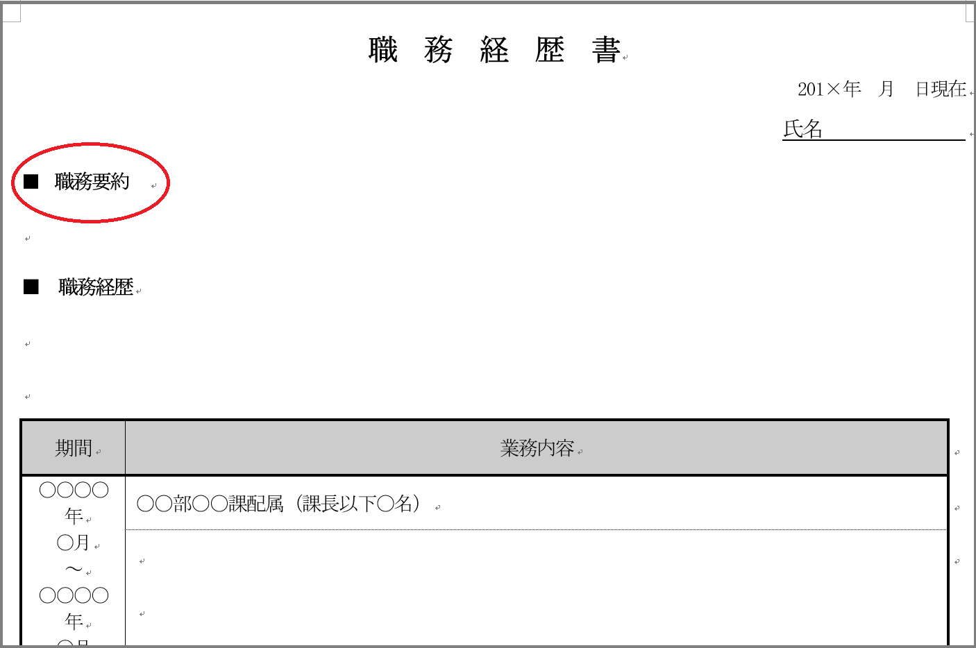 「職務要約」の書き方