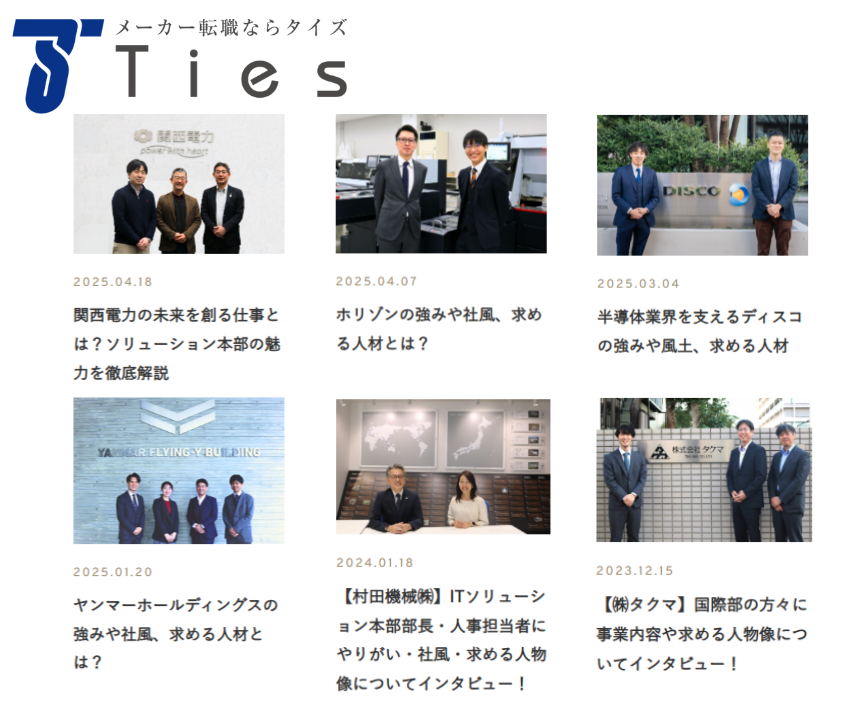 タイズ 企業インタビュー