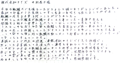 今回は転職のご支援をいただきまして誠にありがとうございました。最初の印象から大変話しやすく素直に気持ちを伝えることができ、転職に対する不安を拭うことができました。中村さんは求職者が転職において大事にしたい条件や考えを把握する能力に非常に長けたエージェントだと考えており、ミスマッチな求人や志望と乖離した条件などが無い事はもちろん、自分の思いを理解していただけているからこそ安心して任せられる、この部分は個人的に転職活動において非常に大きなアドバンテージになったと考えています。連絡はマメで対応は迅速、書類添削やアドバイスも的確で、何よりも企業様との交渉を行い選考を有利にしていただける、この部分は今回の転職成功において非常に大きな成功要素だと感じます。色々と褒め称えておりますが、実際担当いただけるとこの内容が身に染みて感じることができると思います。改めまして本当にありがとうございます。感謝感謝です。
