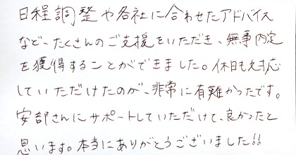 日程調整や各社に合わせたアドバイスなど、たくさんのご支援をいただき、無事内定を獲得することができました。休日も対応していただけたのが、非常に有難かったです。安部さんにサポートしていただけて、良かったと思います。本当にありがとうございました！！